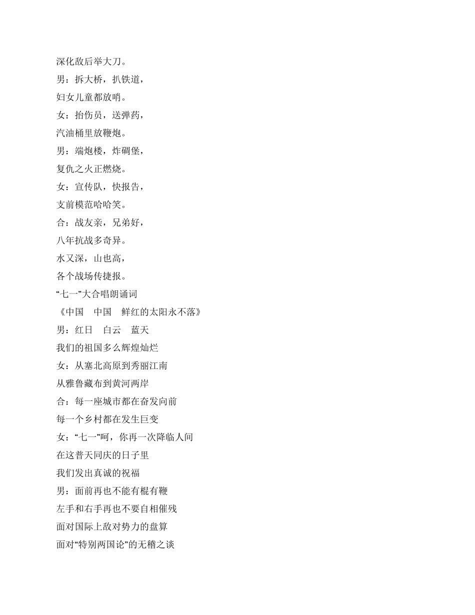 七一大合唱朗诵词_第2页