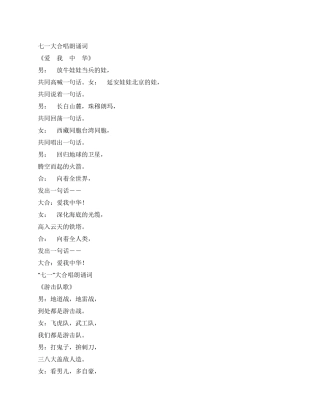 七一大合唱朗诵词