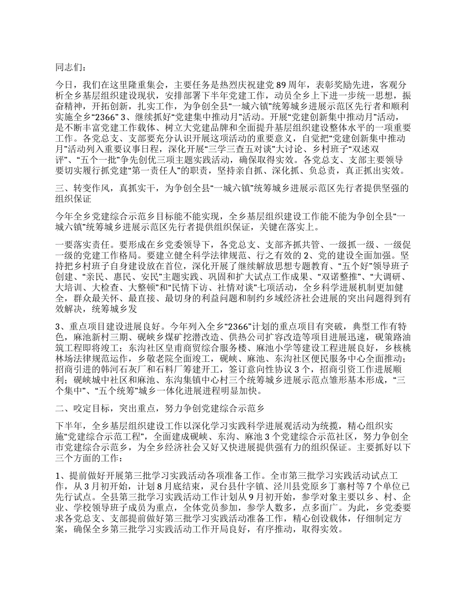 七一建党89周年表彰大会上的讲话_第1页