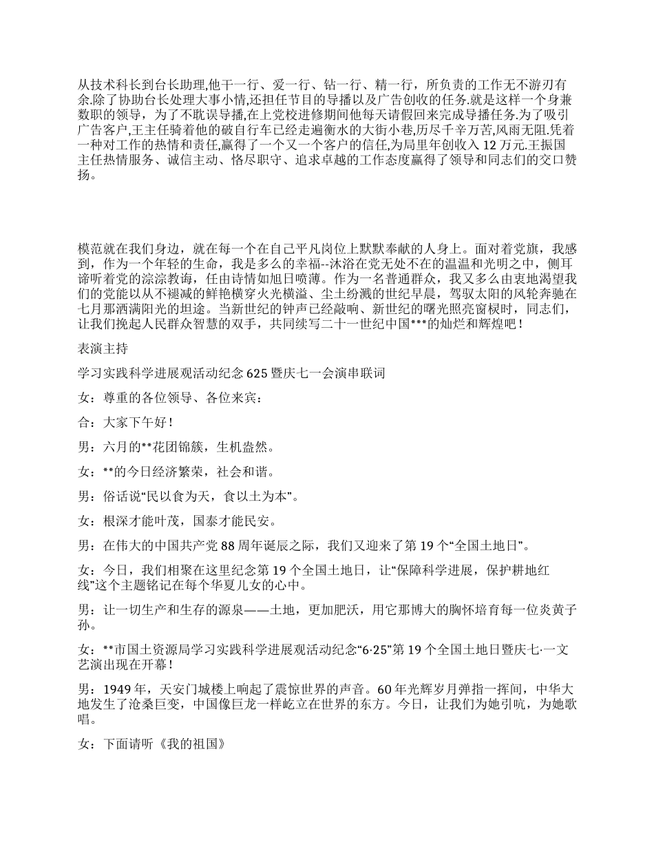 七一建党88周年演讲稿党旗飘扬在前方_第2页