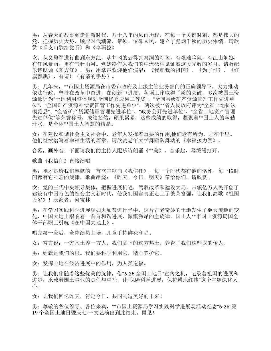 七一建党88周年演讲稿党旗飘扬在前方_第3页