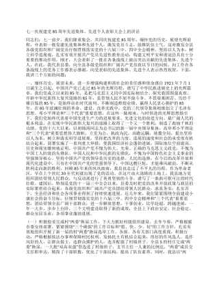 七一庆祝建党85周年先进集体先进个人表彰大会上的讲话