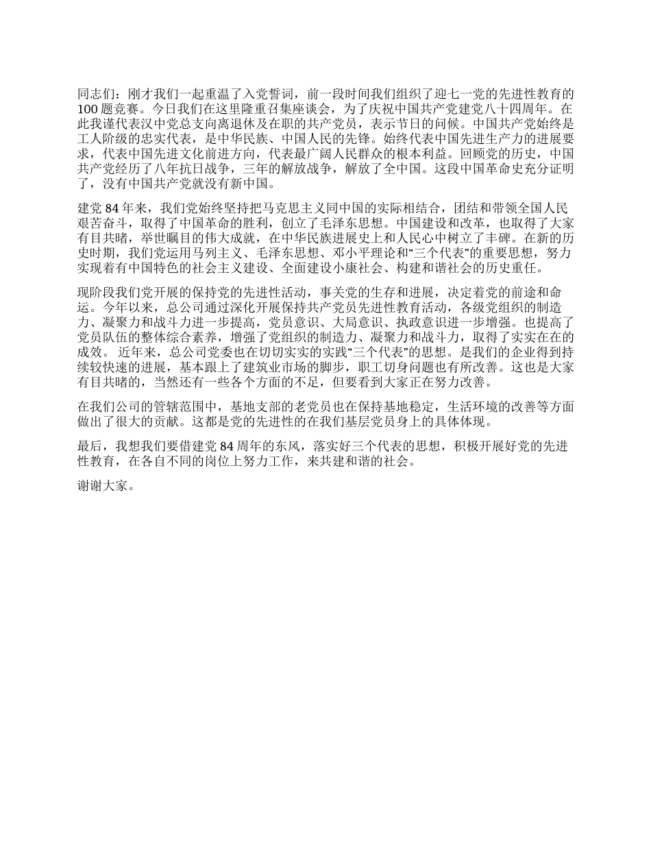 七一建党周年茶话会上的讲话党建党委_第1页