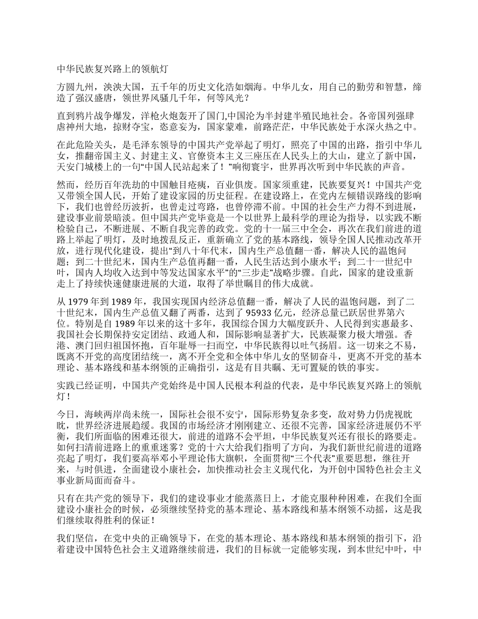 七一建党演讲稿-免费征文演讲_第1页