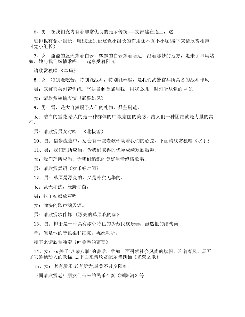 七一建党文艺晚会主持词参考_第2页