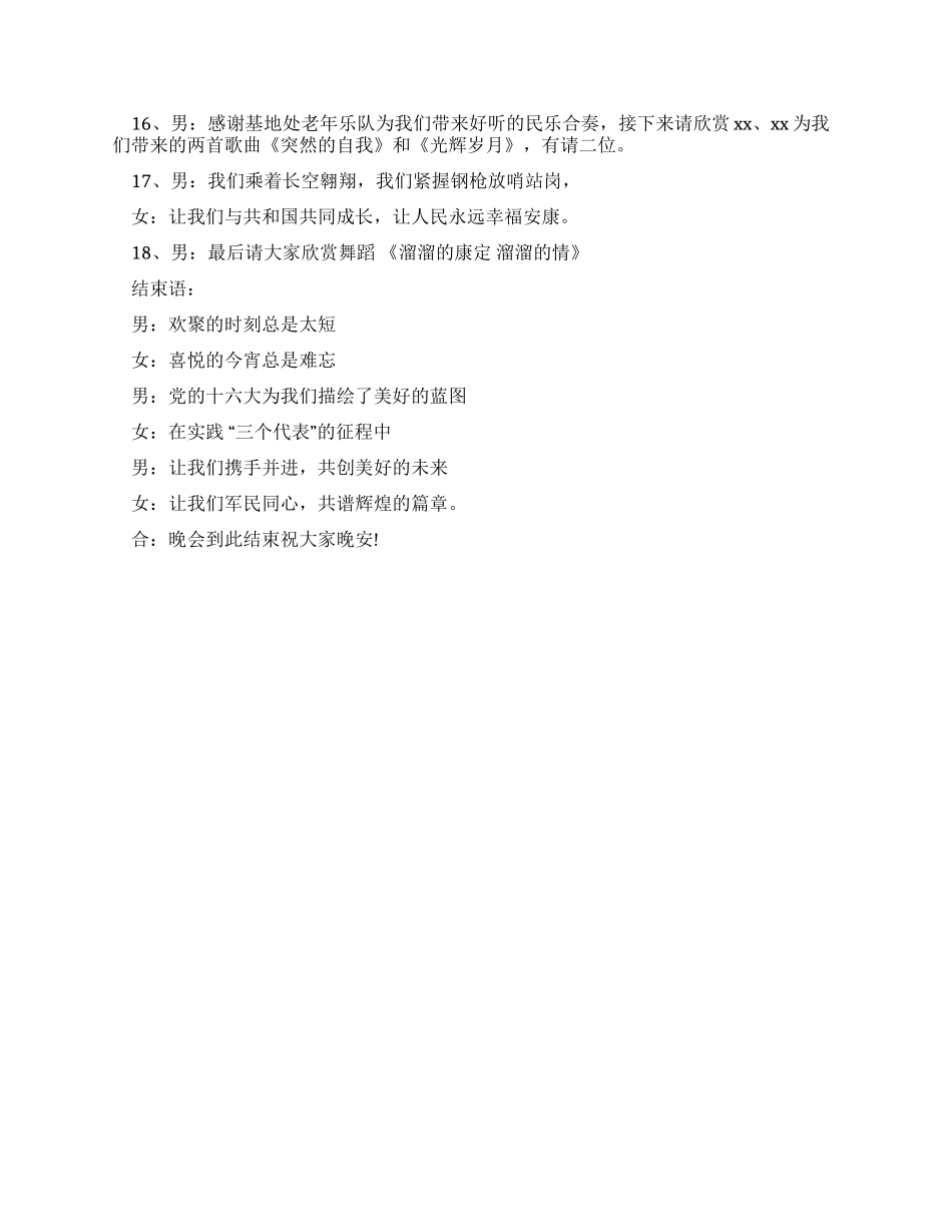 七一建党文艺晚会主持词参考_第3页