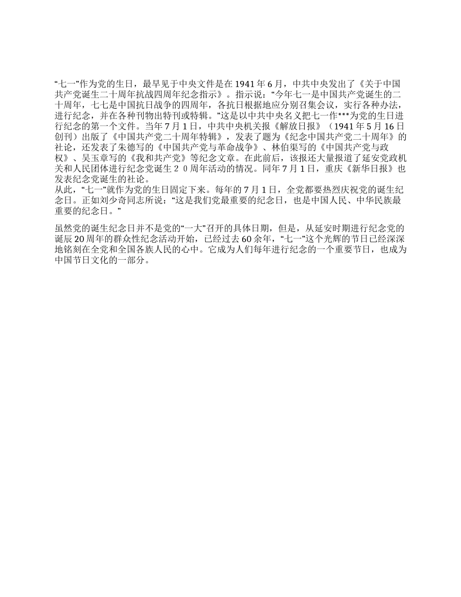 七一建党日的由来及意义_第1页