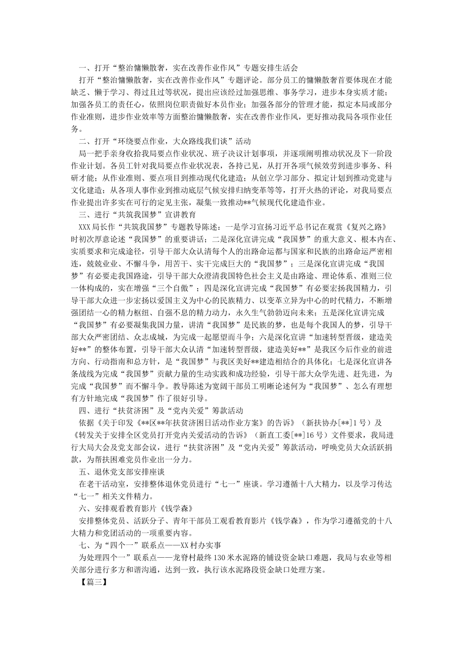 七一庆祝活动开展情况汇报_第2页