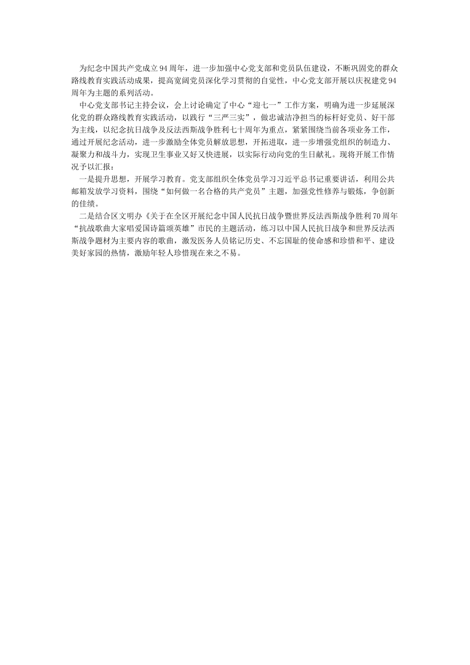 七一庆祝活动开展情况汇报_第3页