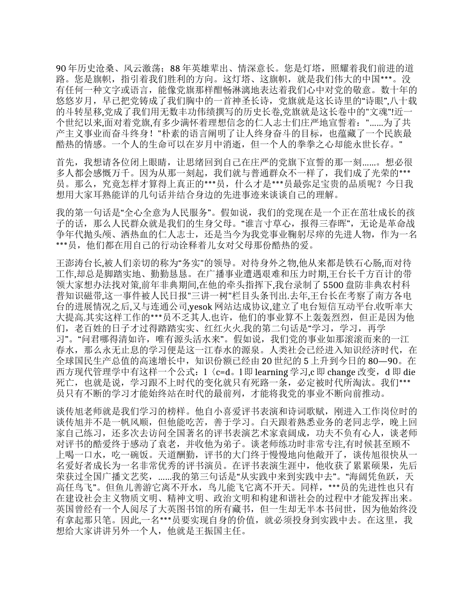 七一建党90周年演讲稿党旗飘扬在前方_第1页