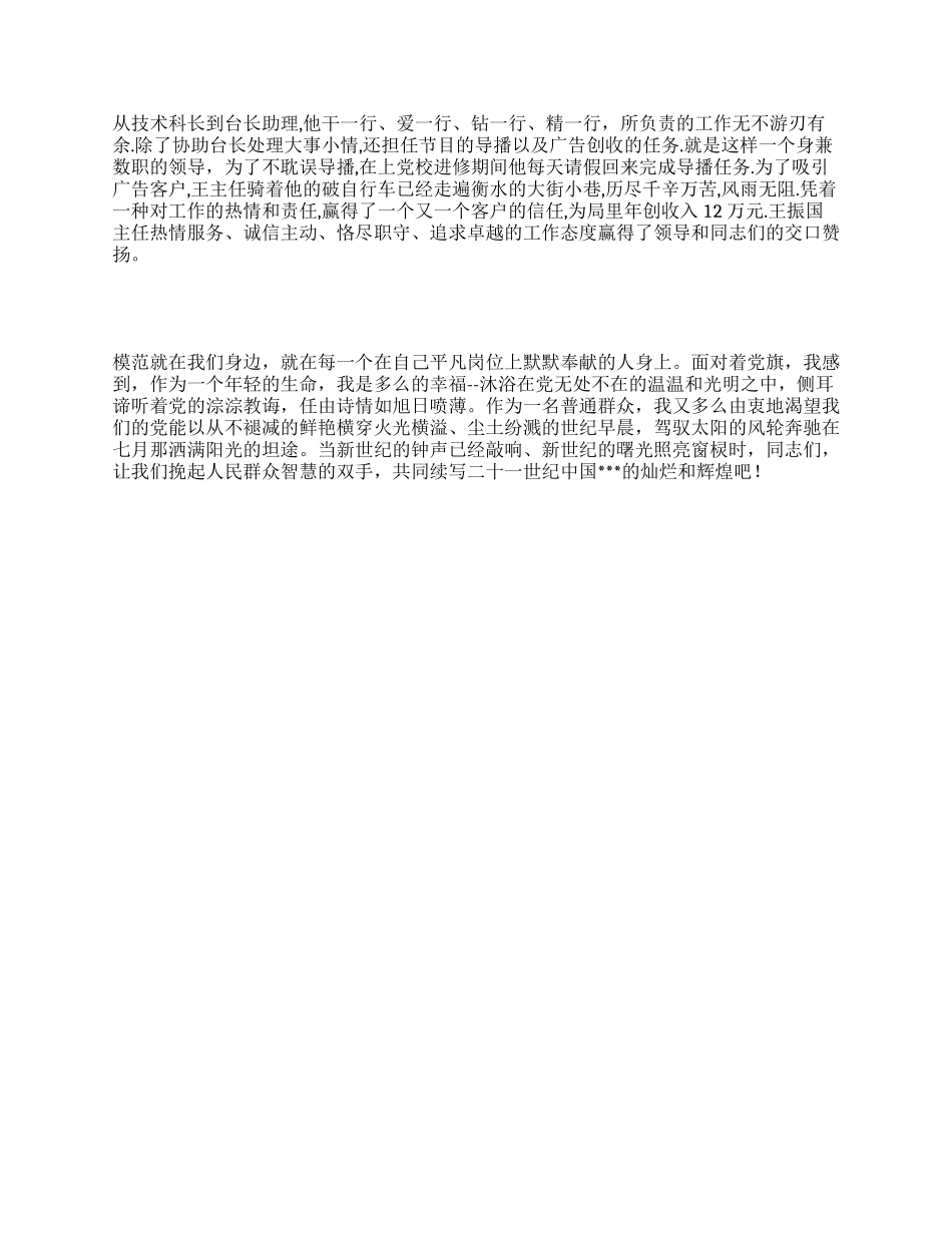 七一建党90周年演讲稿党旗飘扬在前方_第2页