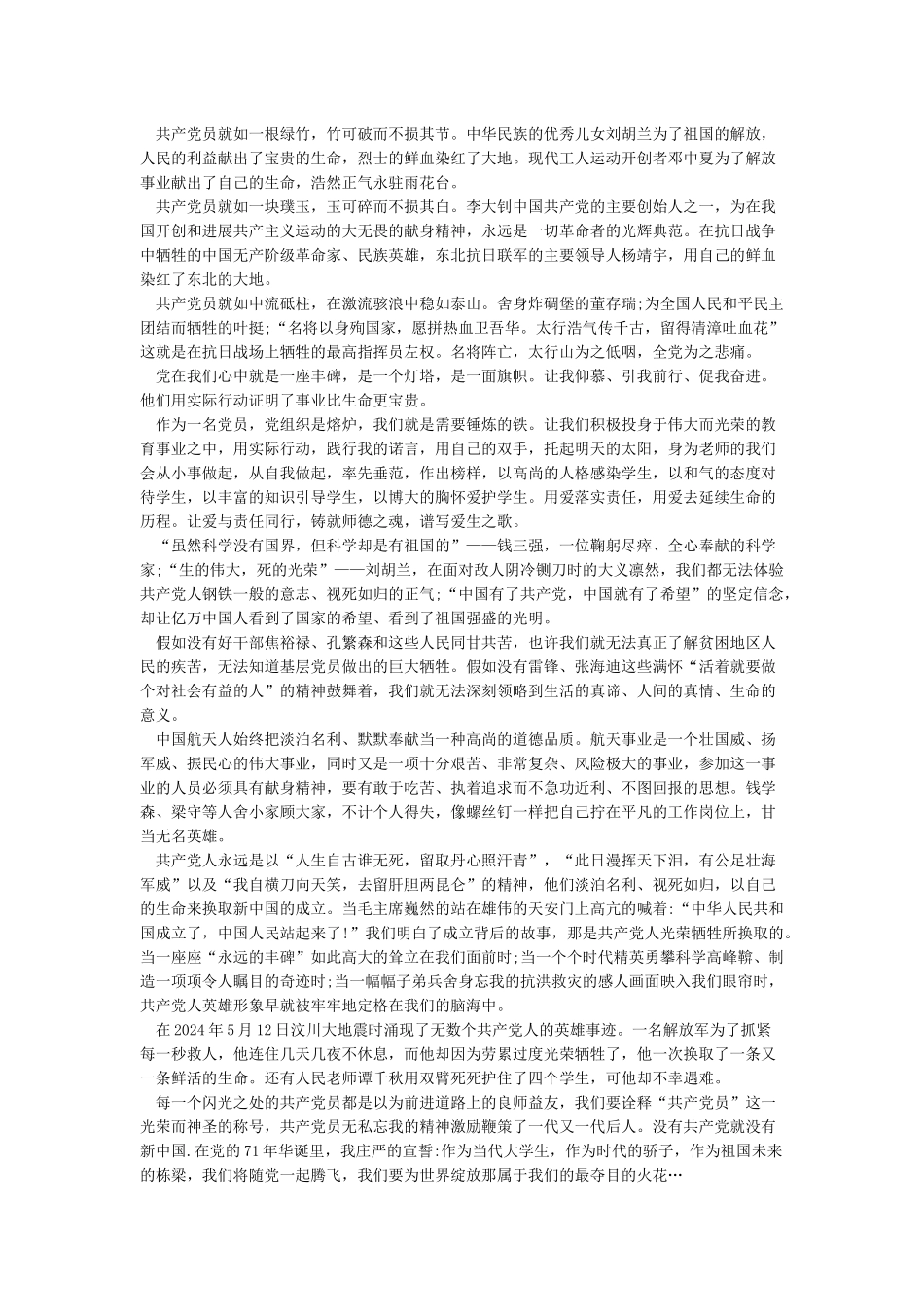 七一建党99周年领导讲话-讲话稿范文_第3页
