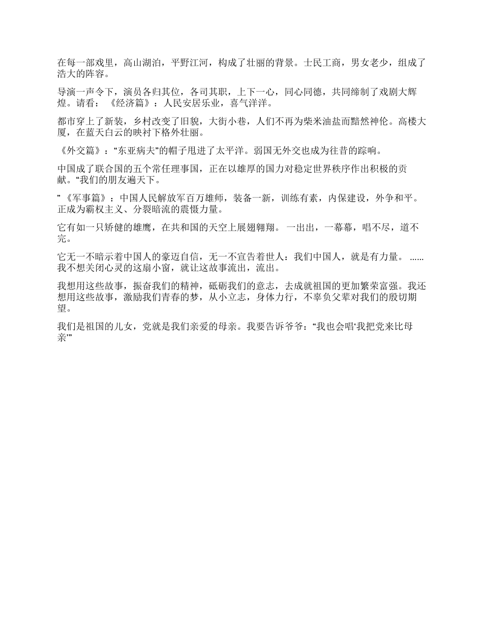 七一建党演讲稿-我把党来比母亲_第2页