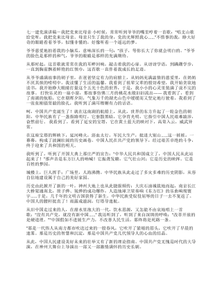 七一建党演讲稿-我把党来比母亲