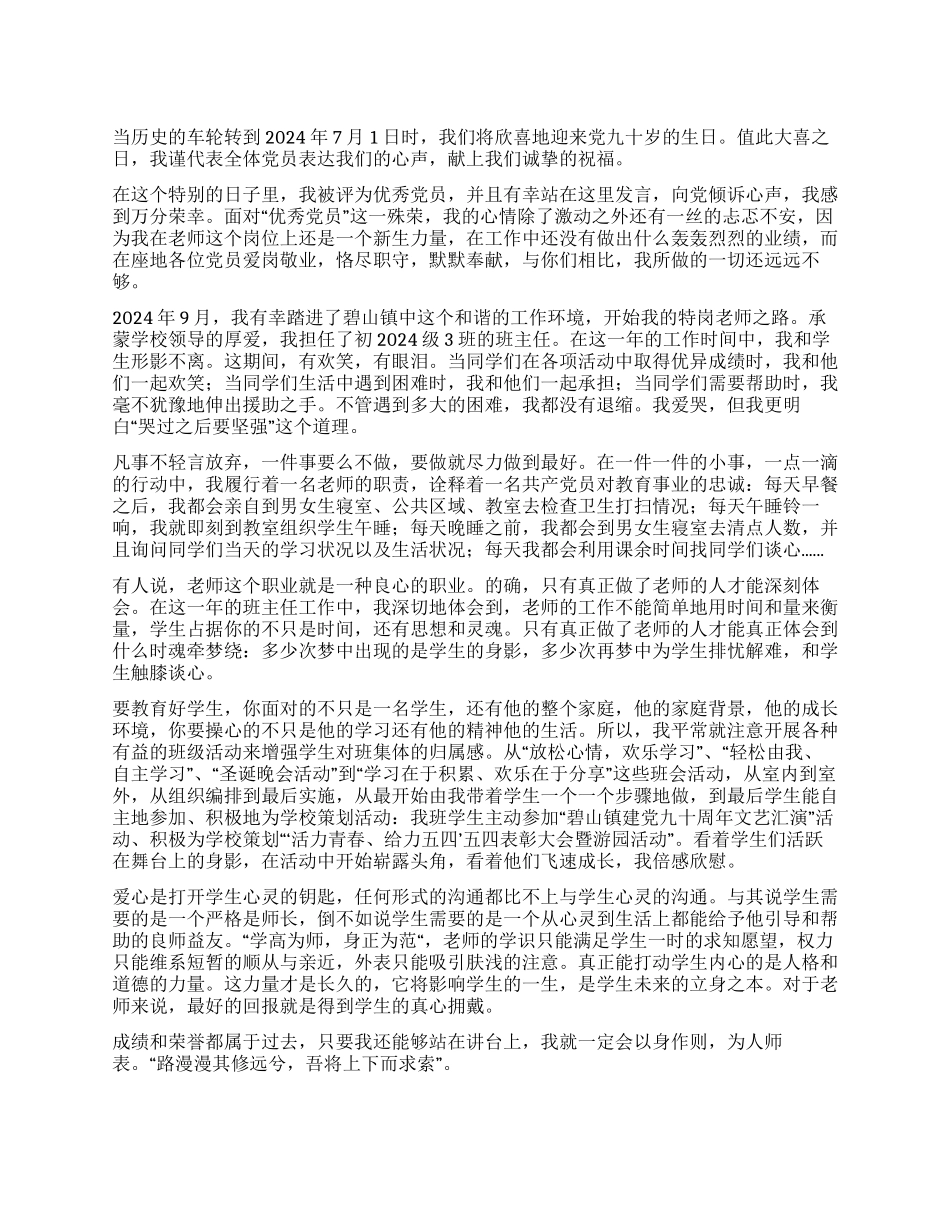 七一建党节优秀党员庆祝活动演讲稿_第1页