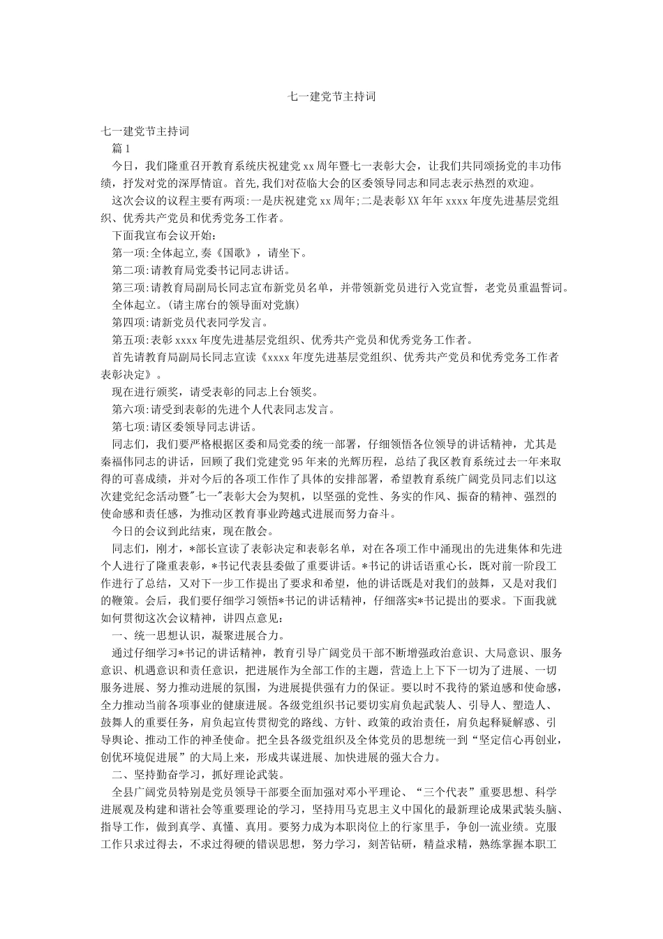 七一建党节主持词_第1页