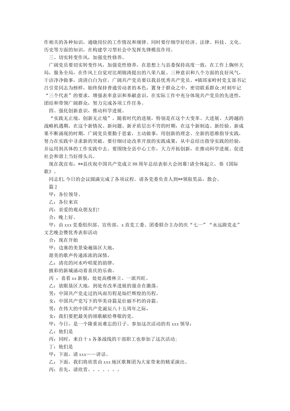 七一建党节主持词_第2页
