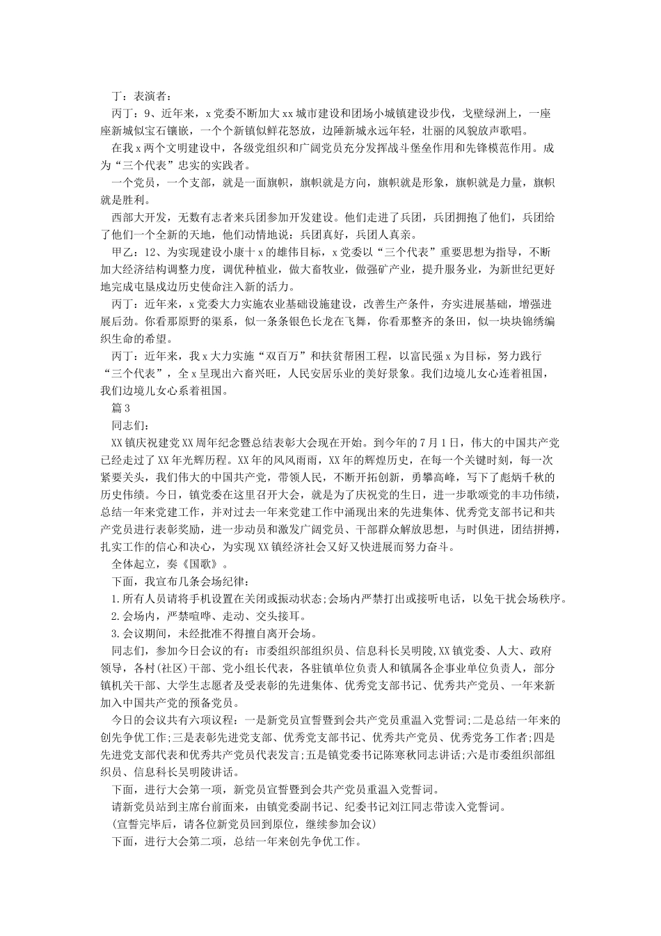 七一建党节主持词_第3页