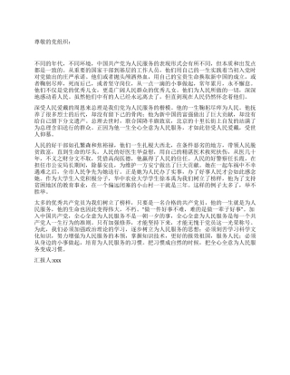 七一建党节党89诞辰庆祝思想汇报
