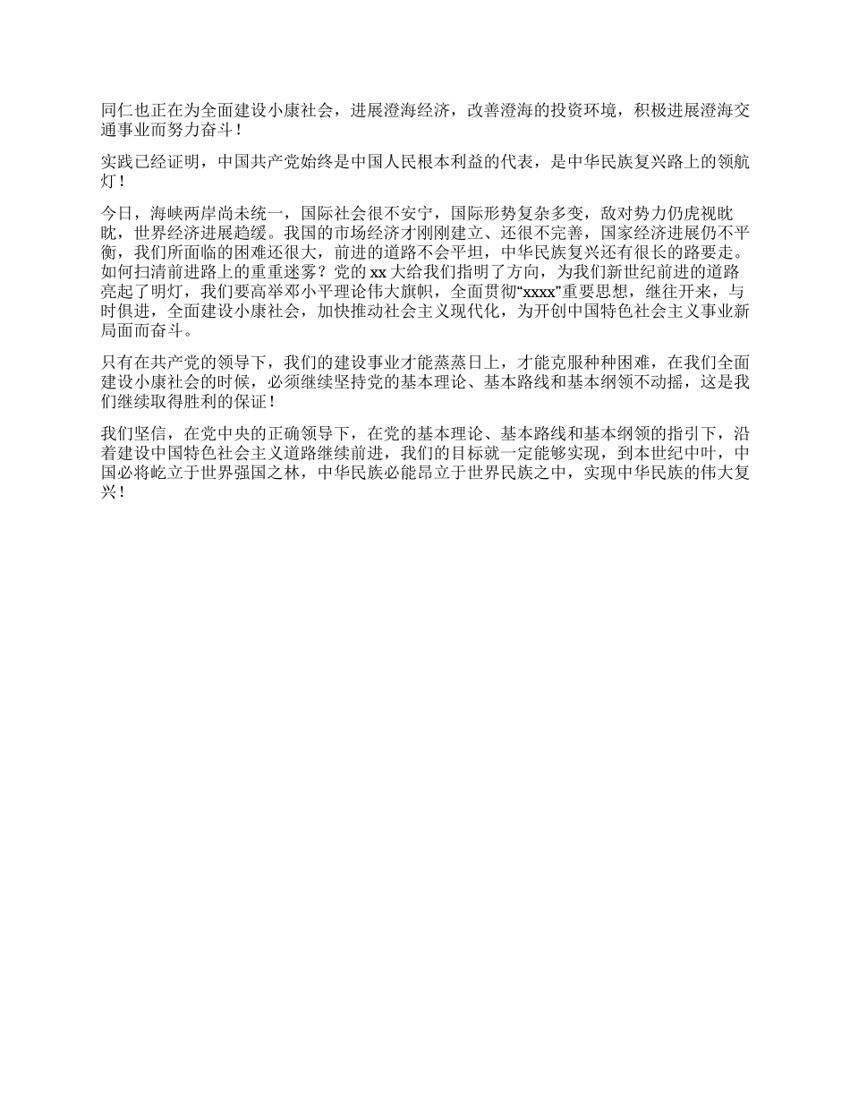 七一建党演讲稿_第2页