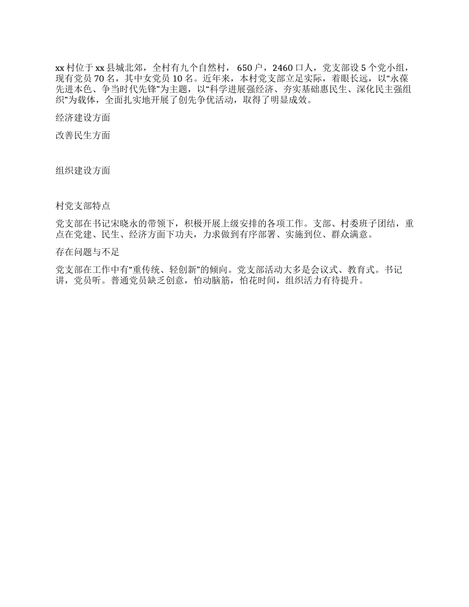 七一建党节优秀党支部事迹汇报报告_第1页