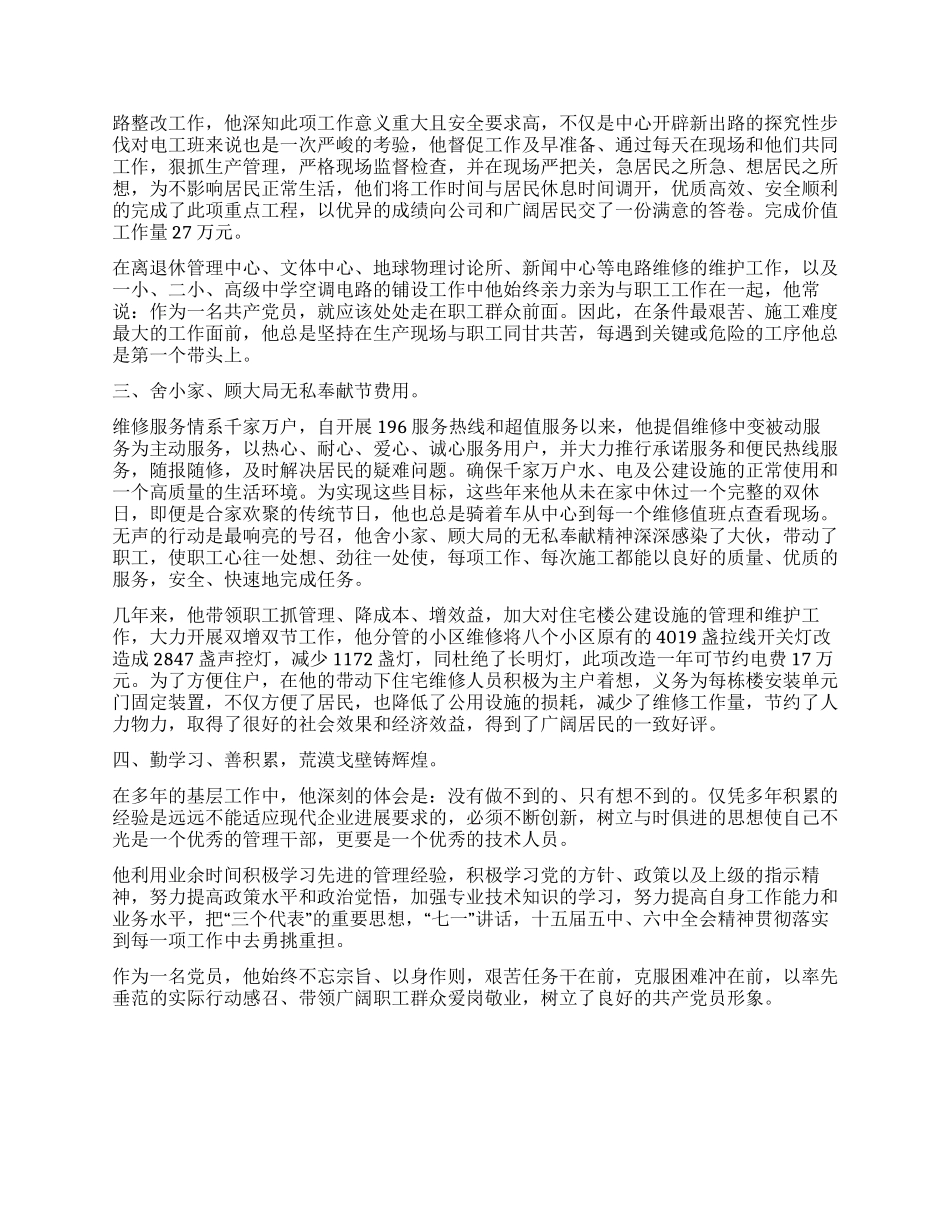 七一建党节党员应该是一面旗帜事迹材料_第2页