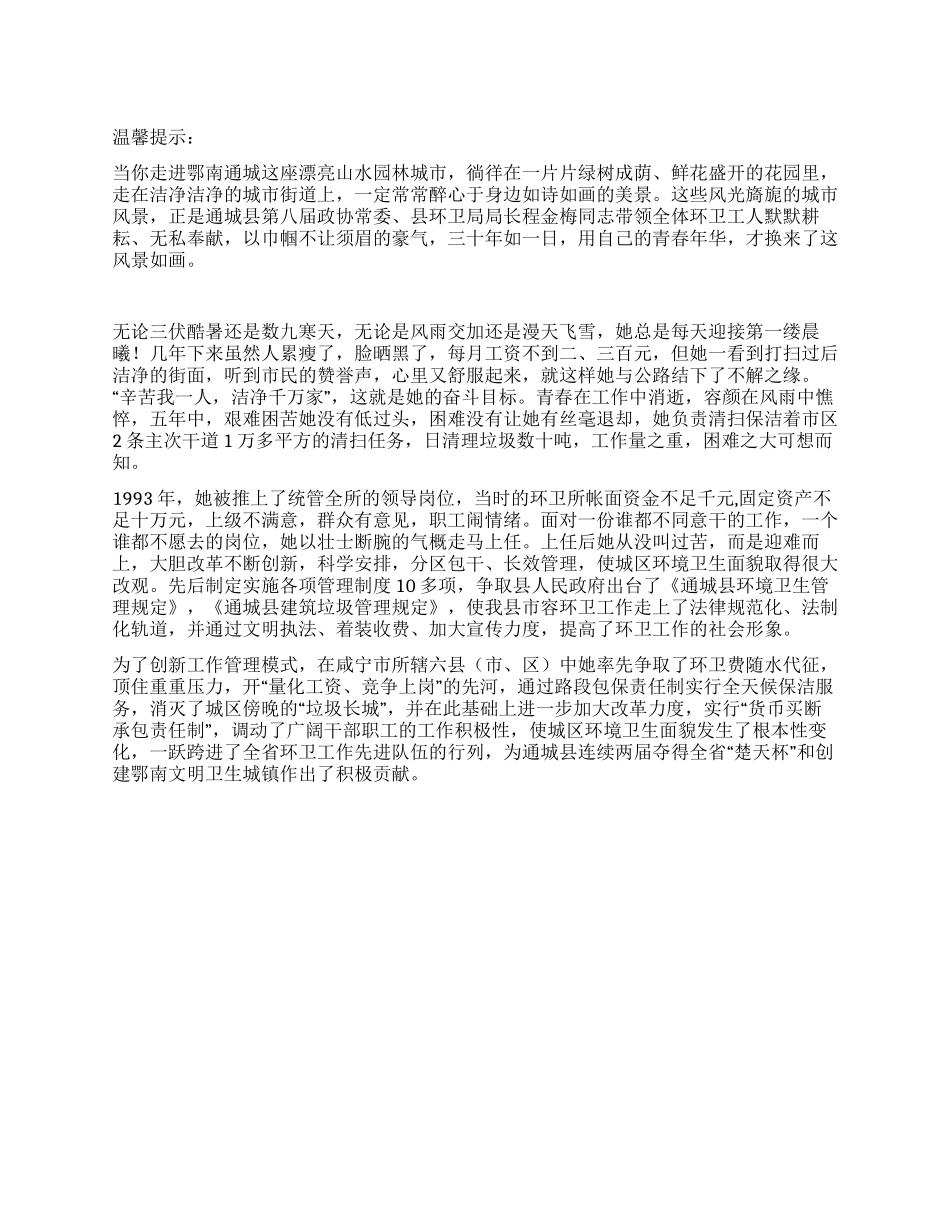 七一建党节优秀党员事迹报告稿_第1页