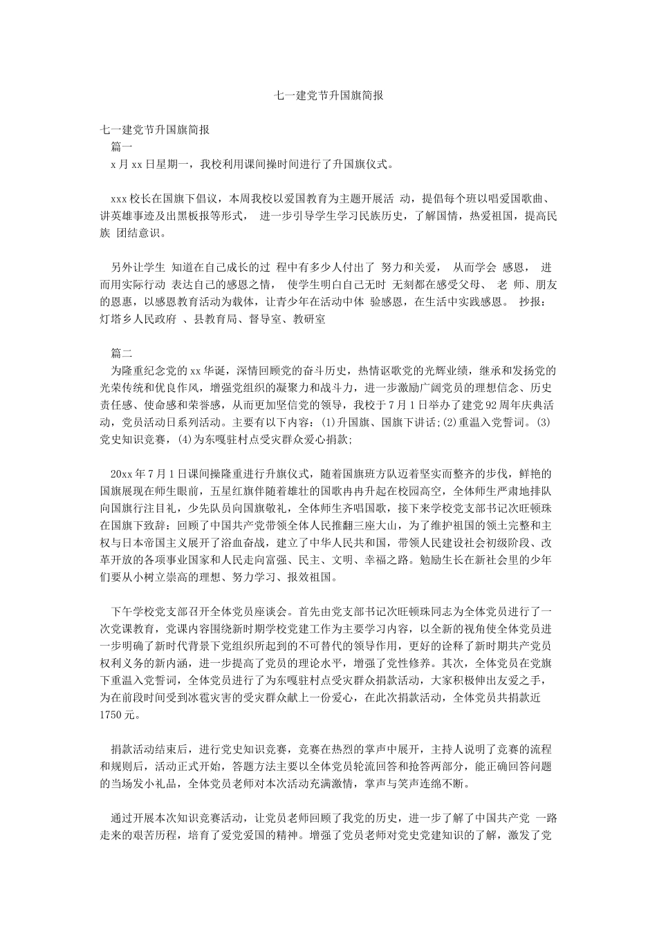 七一建党节升国旗简报_第1页