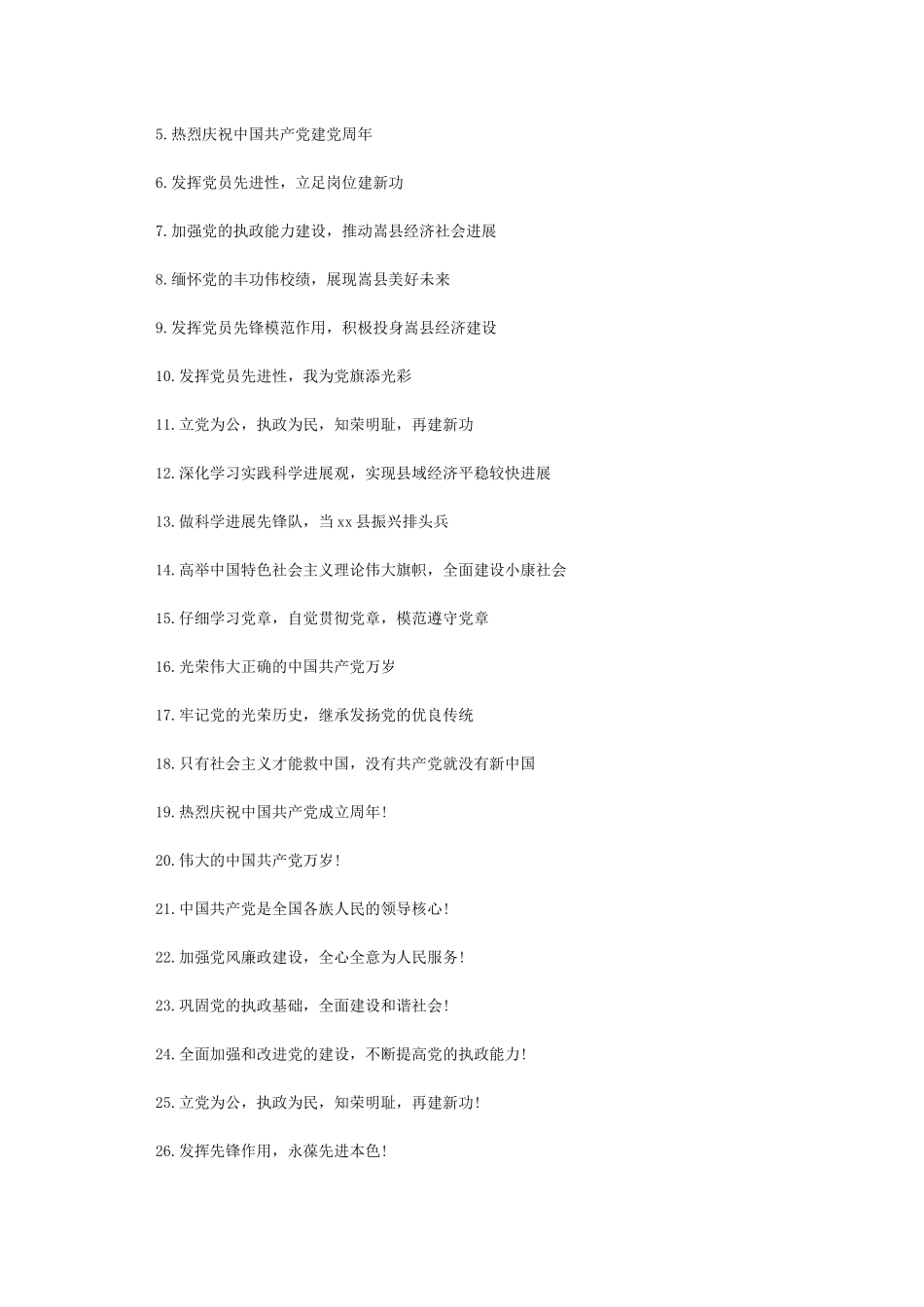 七一建党节宣传语_第2页