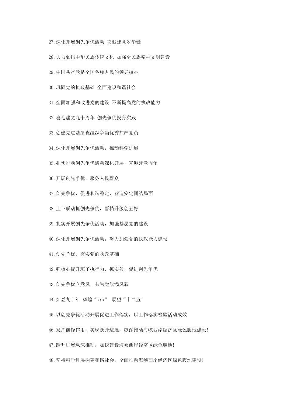 七一建党节宣传语_第3页