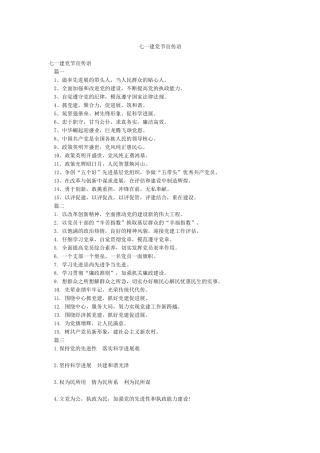 七一建党节宣传语