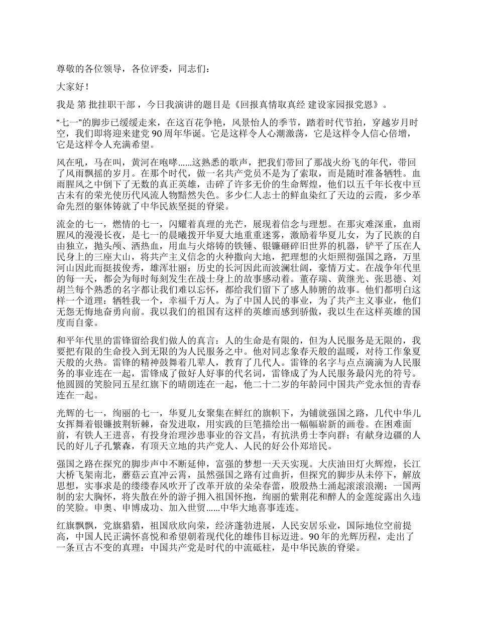 七一建党节征文演讲_第1页