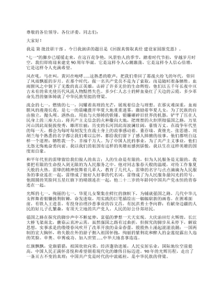 七一建党节征文演讲