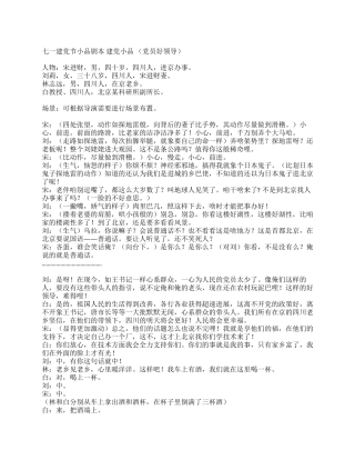 七一建党节建党小品(党员好领