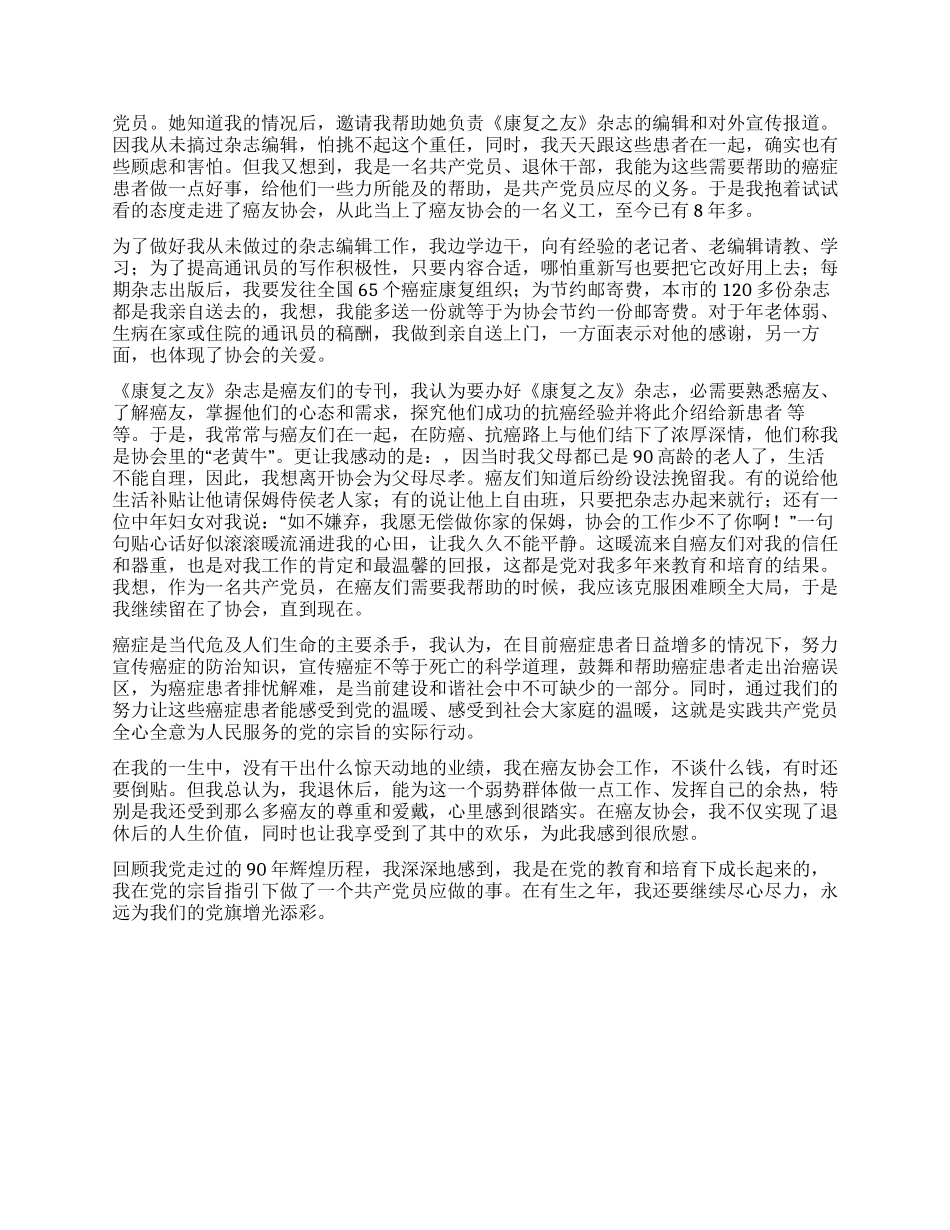 七一建党节散文我在党旗下茁壮成长_第2页