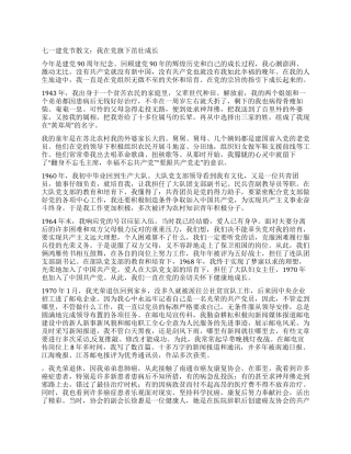 七一建党节散文我在党旗下茁壮成长