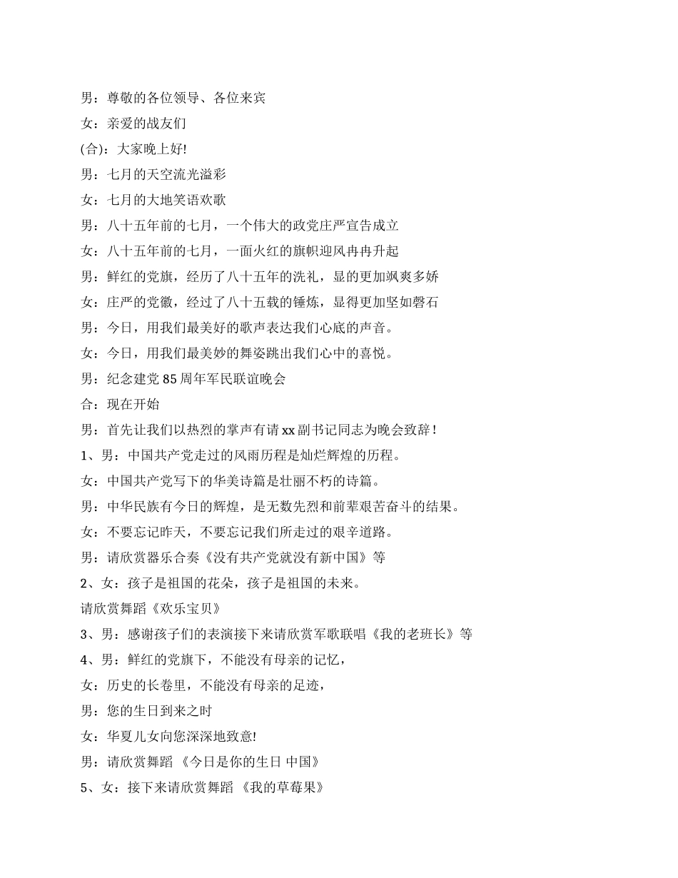 七一建党节晚会主持词_第1页