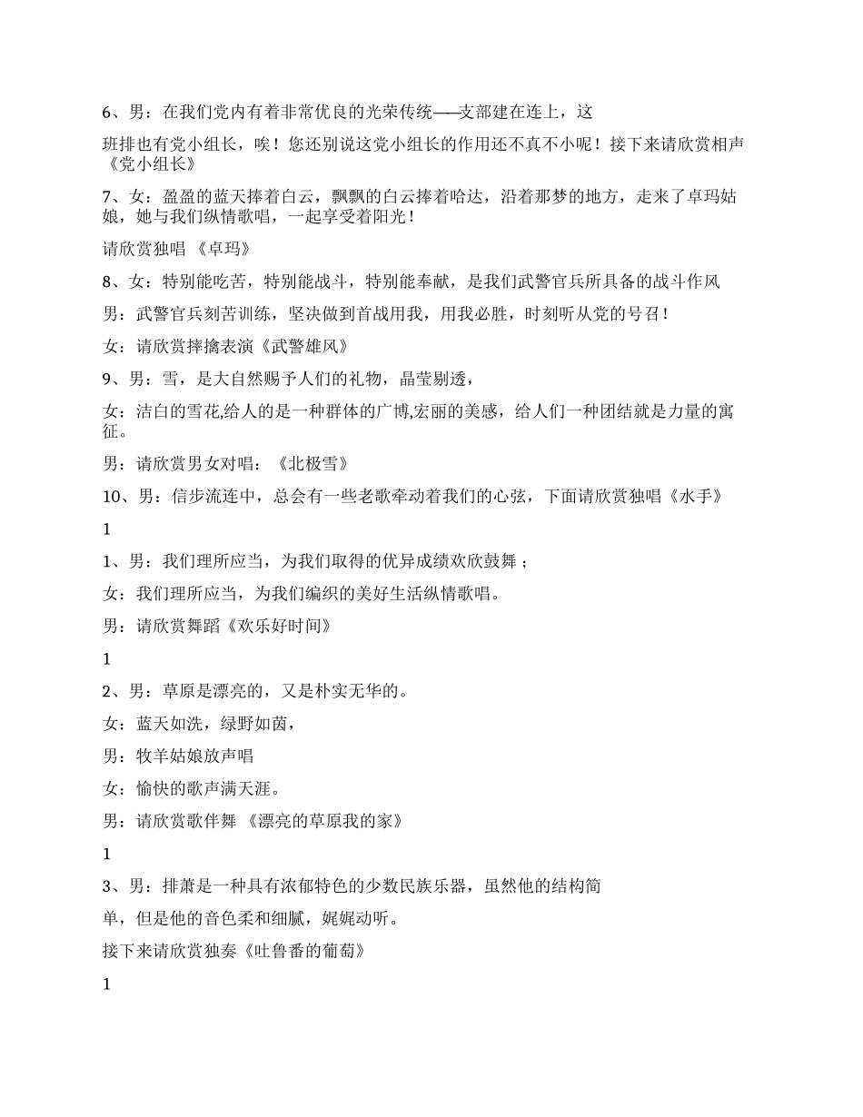 七一建党节晚会主持词_第2页