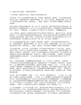 七一建党节征文演讲点燃信仰的明灯