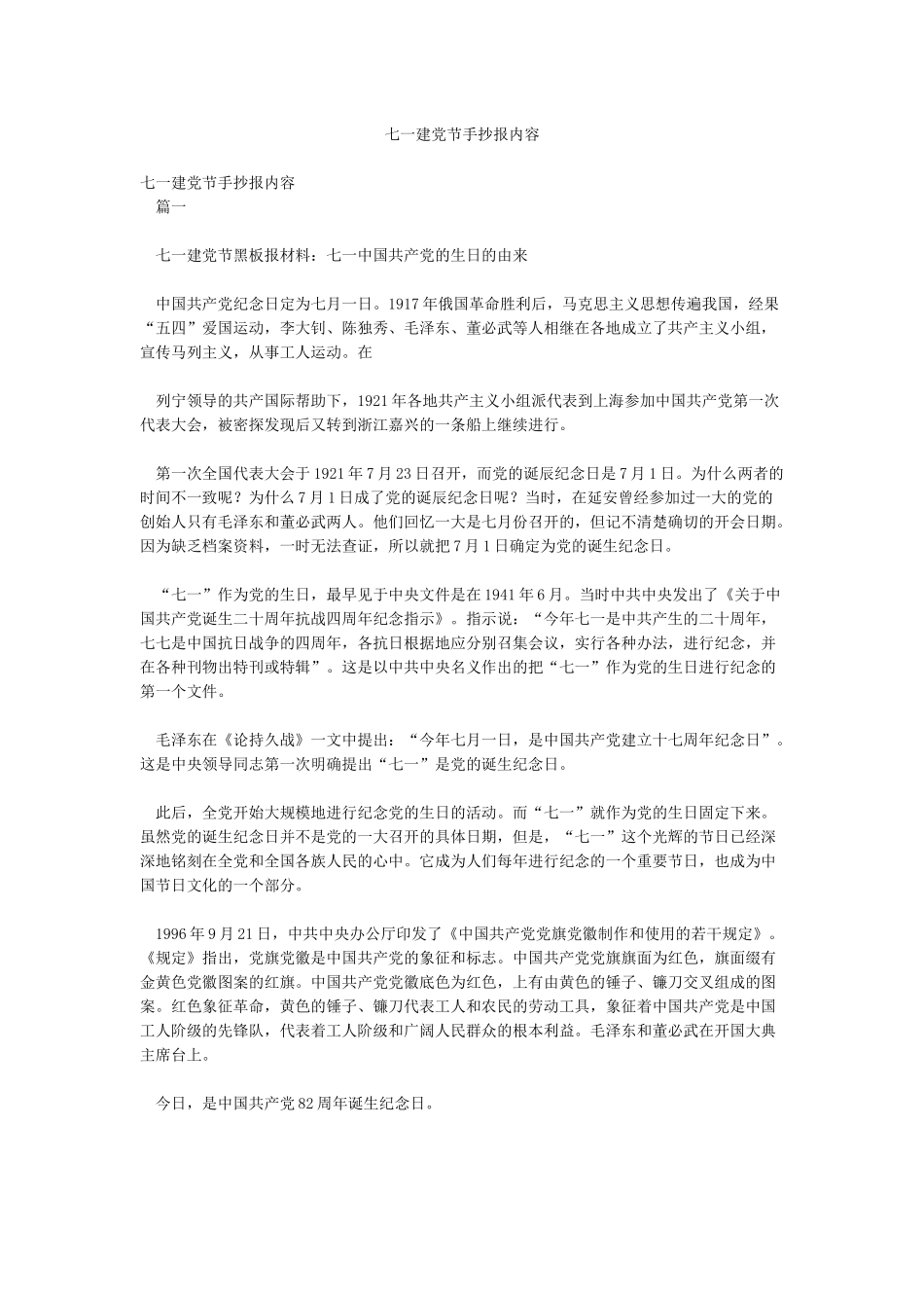 七一建党节手抄报内容_第1页
