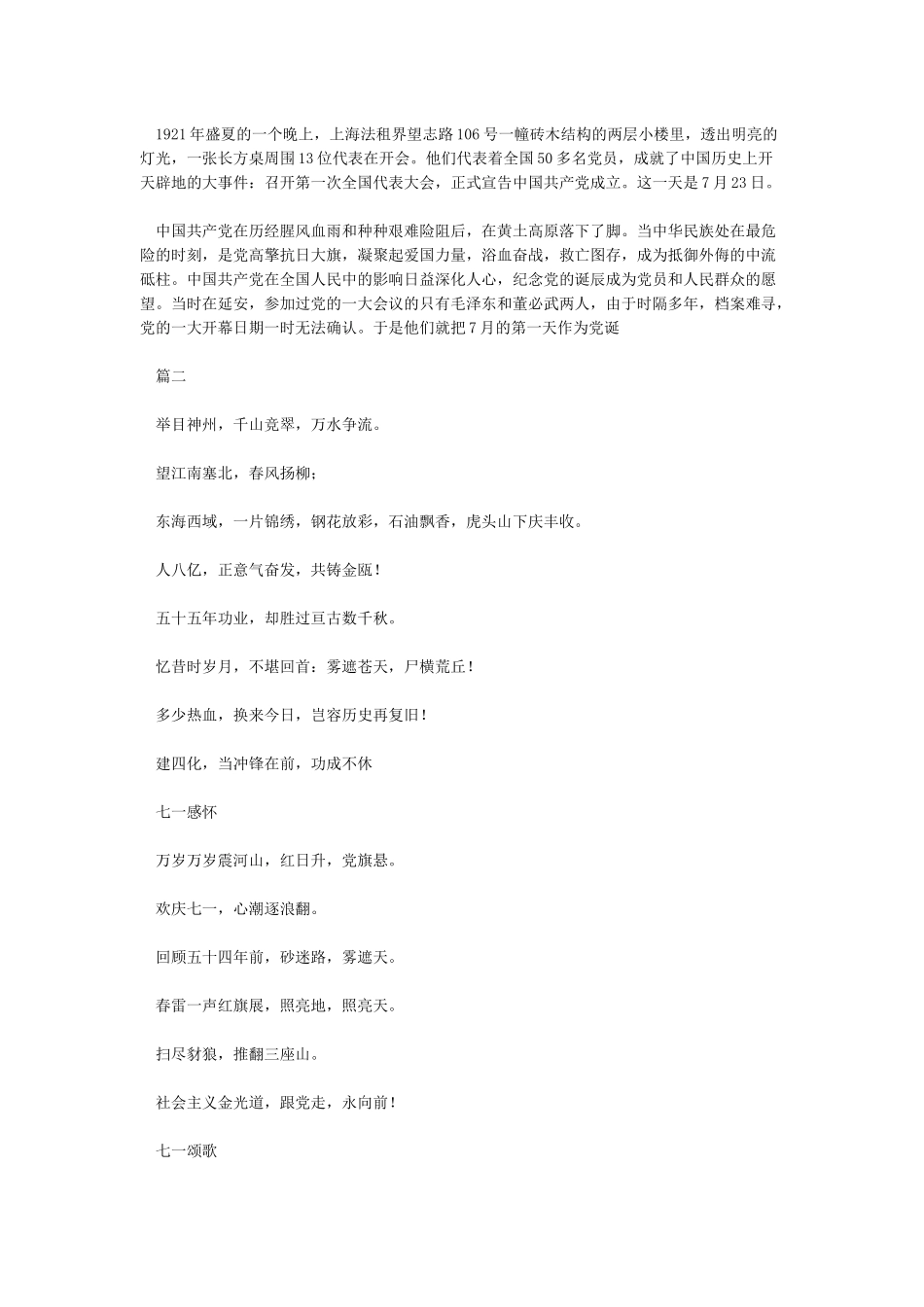 七一建党节手抄报内容_第2页