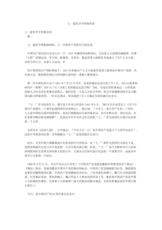 七一建党节手抄报内容