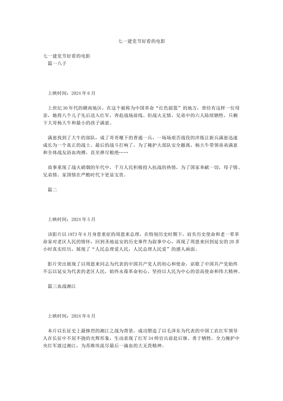 七一建党节好看的电影_第1页