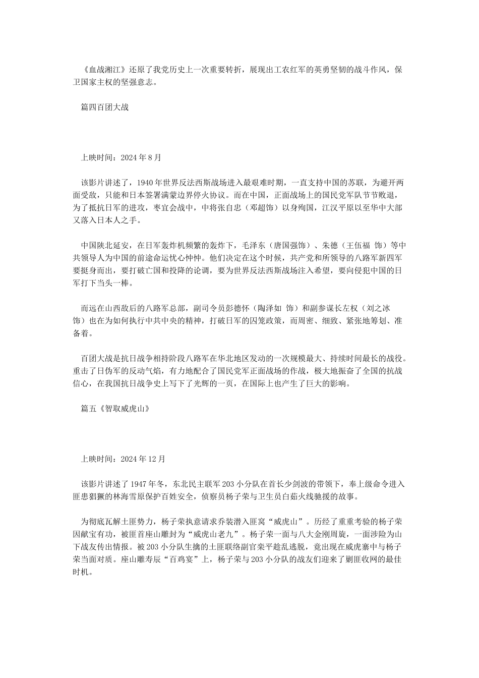 七一建党节好看的电影_第2页