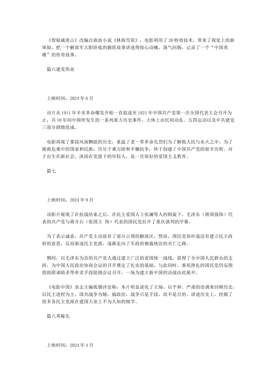 七一建党节好看的电影_第3页