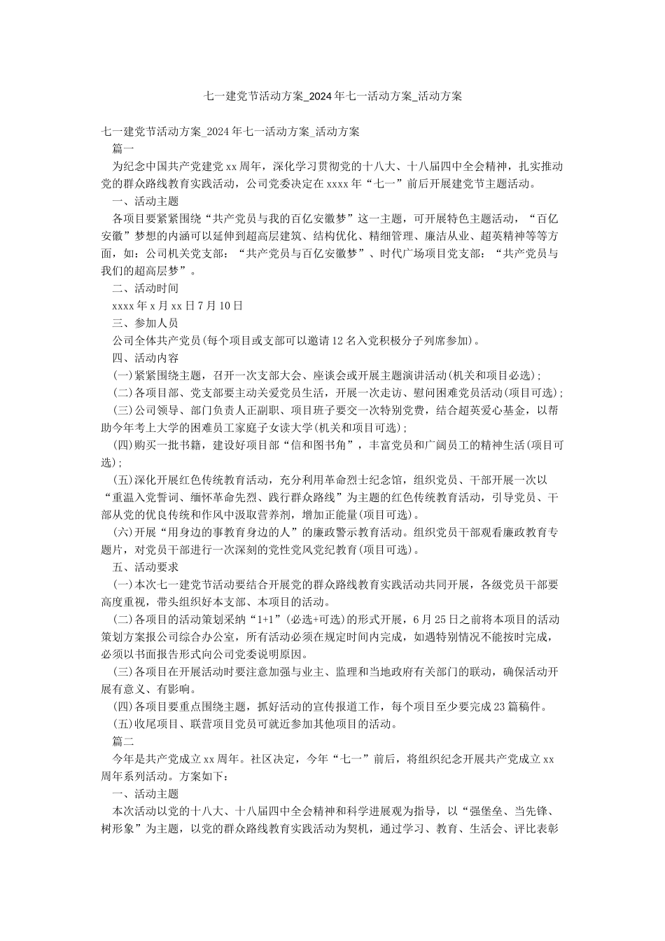 七一建党节活动方案-2024年七一活动方案-活动方案_第1页