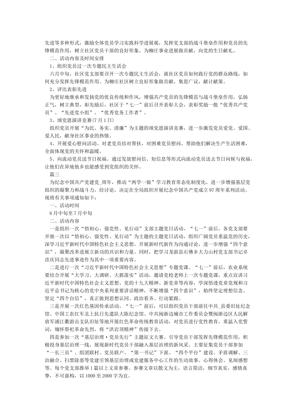 七一建党节活动方案-2024年七一活动方案-活动方案_第2页