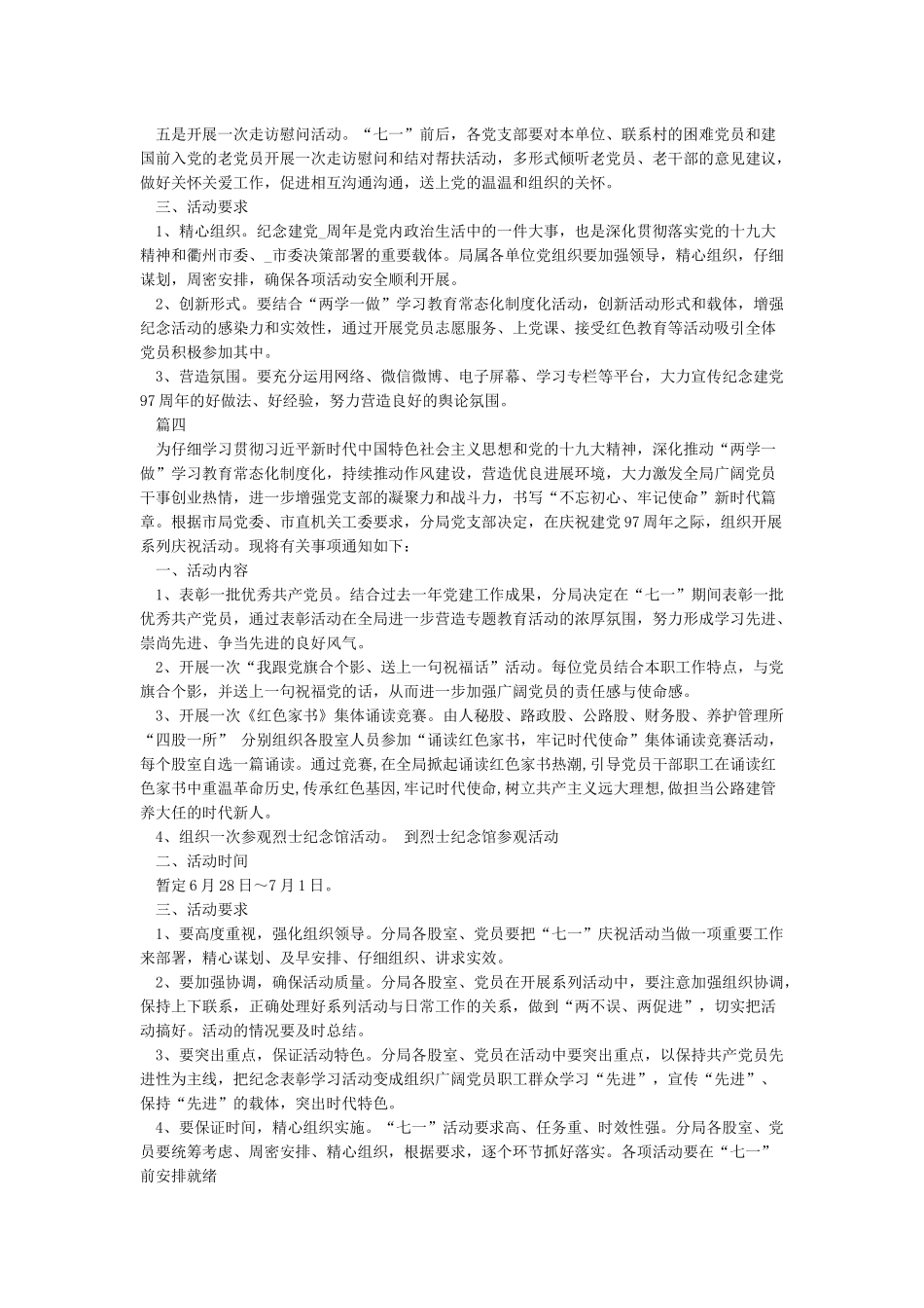 七一建党节活动方案-2024年七一活动方案-活动方案_第3页