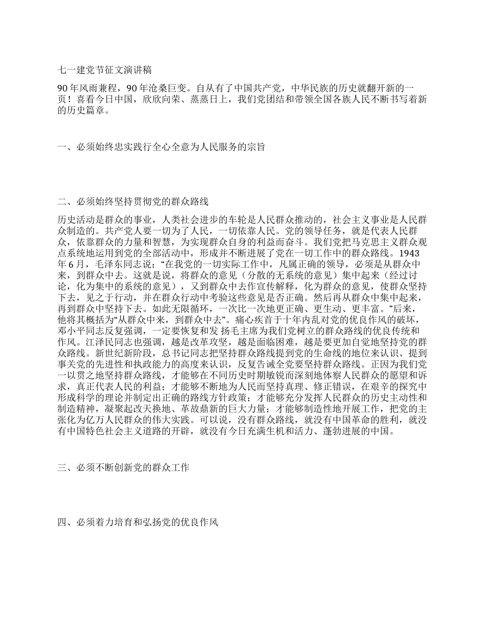 七一建党节征文演讲稿_第1页