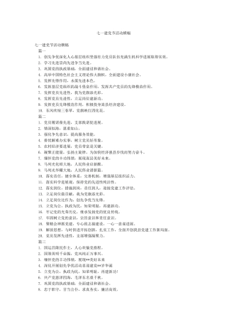 七一建党节活动横幅
